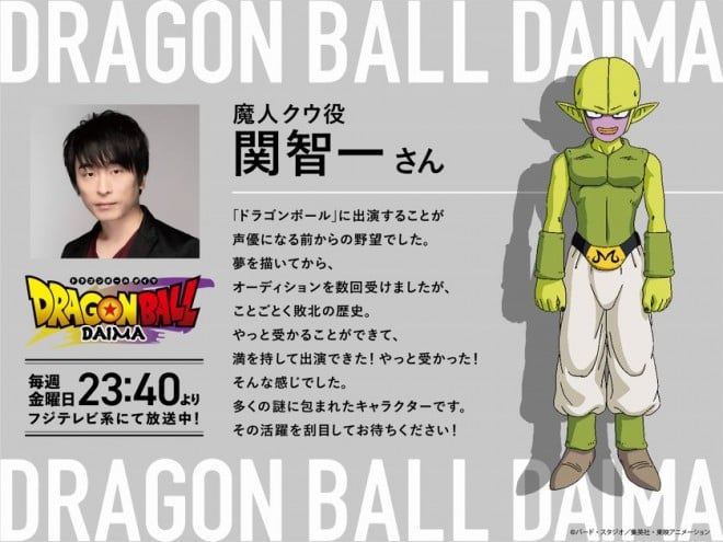 Tomokazu Seki as Majin Kuu