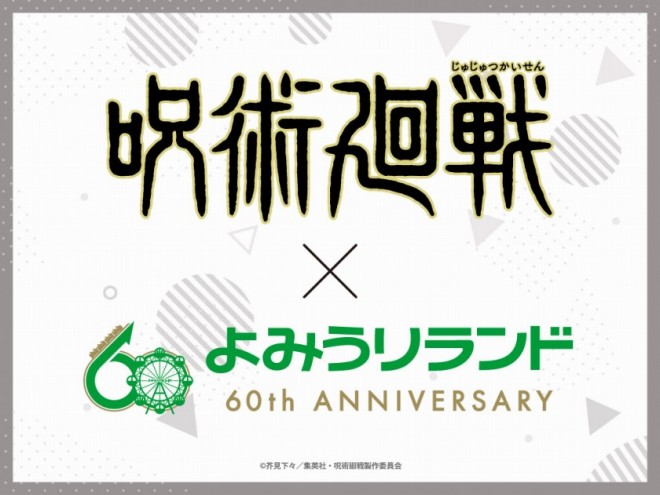 "Jujutsu Kaisen" × Yomiuriland 2024,