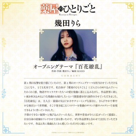 Rira Ikuta to Perform The Apothecary Diaries Season 2 Opening Theme