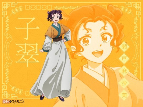 Shisui from The Apothecary Diaries Season 2