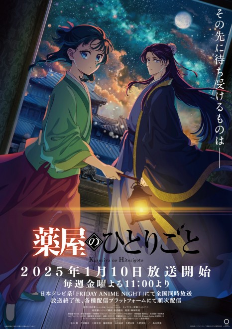The Apothecary Diaries Season 2 Key Visual