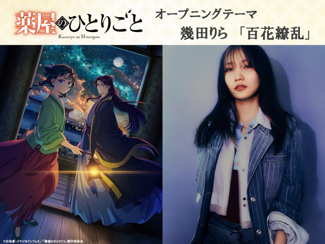 Rira Ikuta to Perform The Apothecary Diaries Season 2 Opening Theme