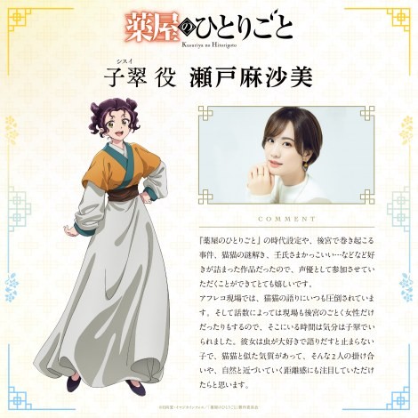 Asami Seto as Shisui from The Apothecary Diaries Season 2