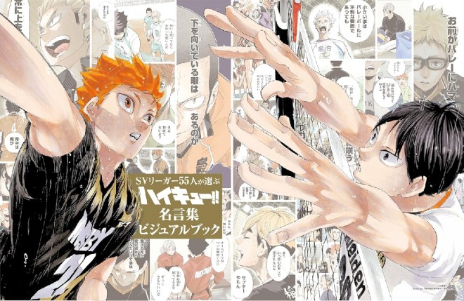 "Haikyuu!! Quote Visual Book" included with Sportiva Volleyball Special Winter 2024