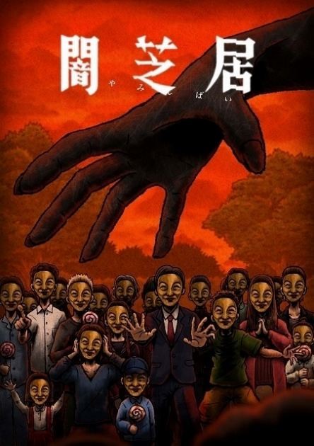 Yamishibai: Japanese Ghost Stories Season 14