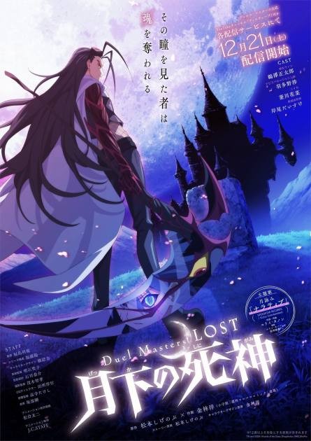Duel Masters LOST Gekka no Shinigami