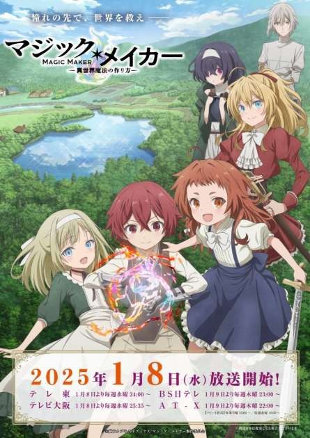 Magic Maker: Isekai Mahō no Tsukurikata