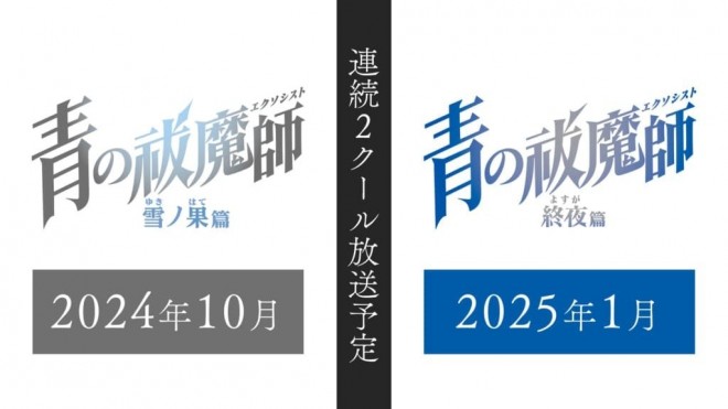 Blue Exorcist The Blue Night Saga