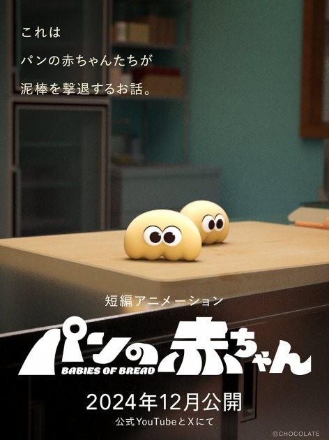 The Baby Bread
