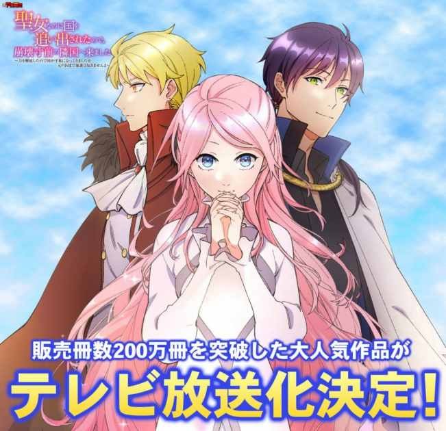 Seijo nanoni Kuni wo Oidasareta node, Houkai Sunzen no Ringoku e Kimashita