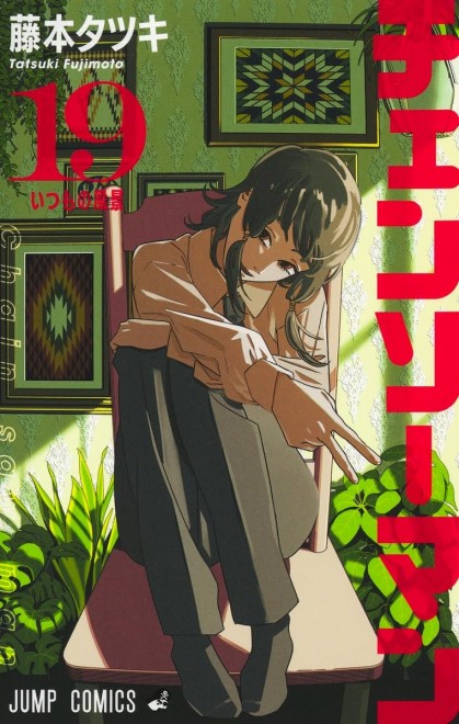 Chainsaw Man Vol. 19