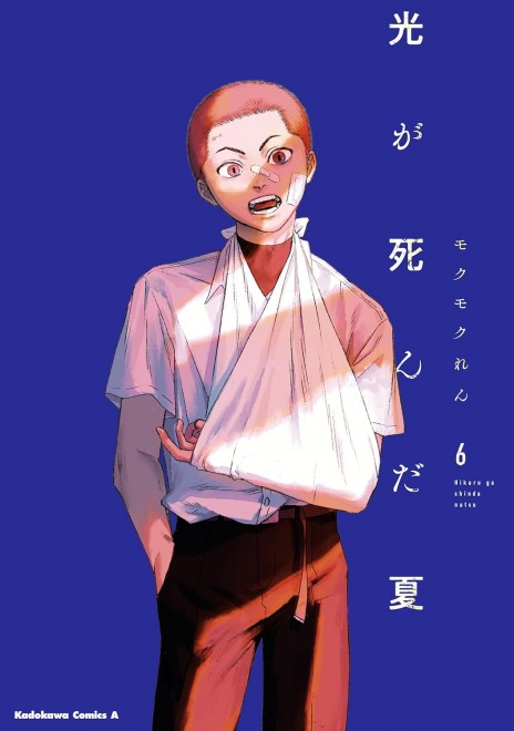 The Summer Hikaru Died Vol. 6