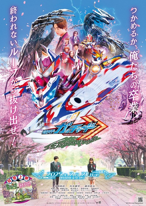 Kamen Rider Gotchard GRADUATIONS Visual