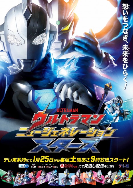 Visual of Ultraman New Generation Stars (2025)