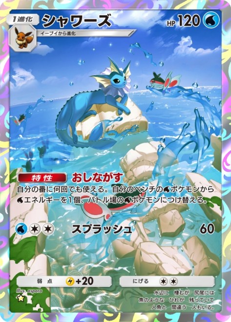 Vaporeon from Pokémon TCG Pocket Expansion pack Island of Myths featuring Mew launches December 17.