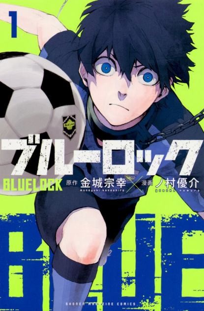Manga cover of Blue Lock vol.1