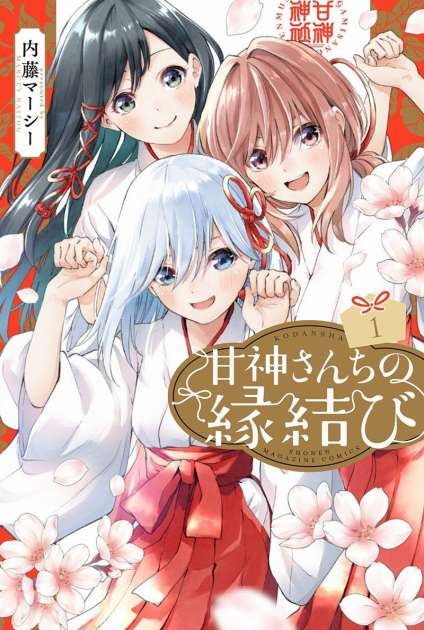 Manga cover of Tying the Knot with an Amagami Sister