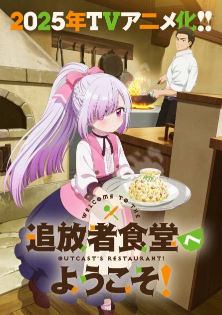 Anime "Welcome to the Exiled Diner!"