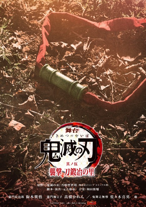 Teaser visual for Stage: Kimetsu no Yaiba Part 5: The Attack on the Swordsmith Village.