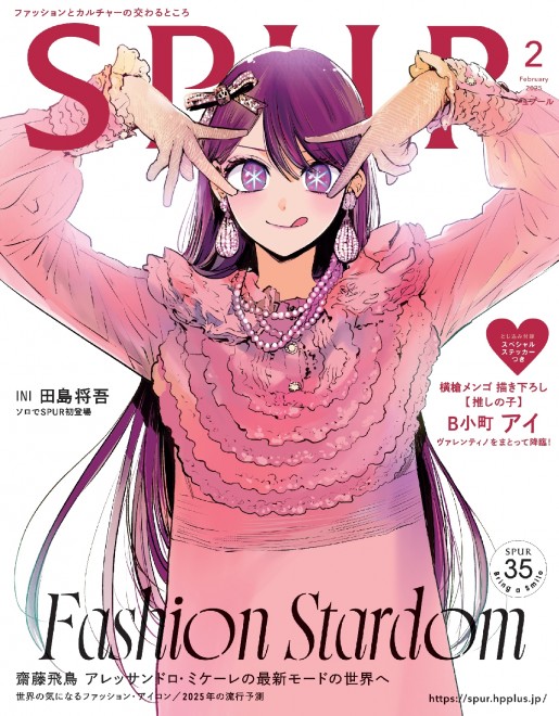 Ai from Oshi no Ko graces the cover of SPUR February 2025 issue.