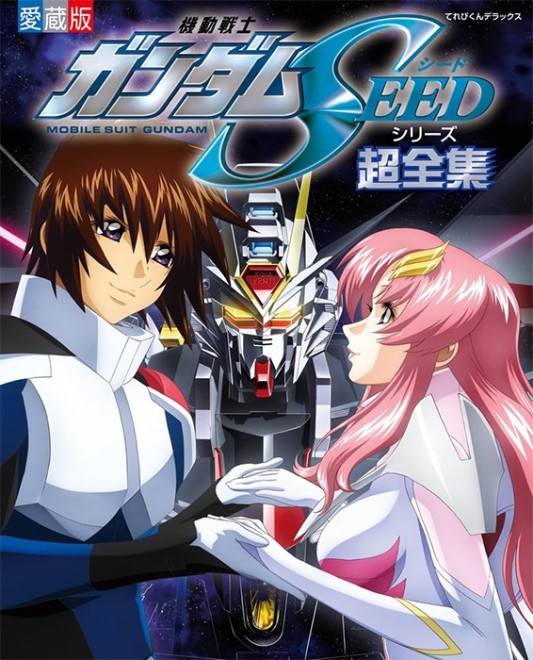 Mobile Suit Gundam SEED Series Complete Encyclopedia