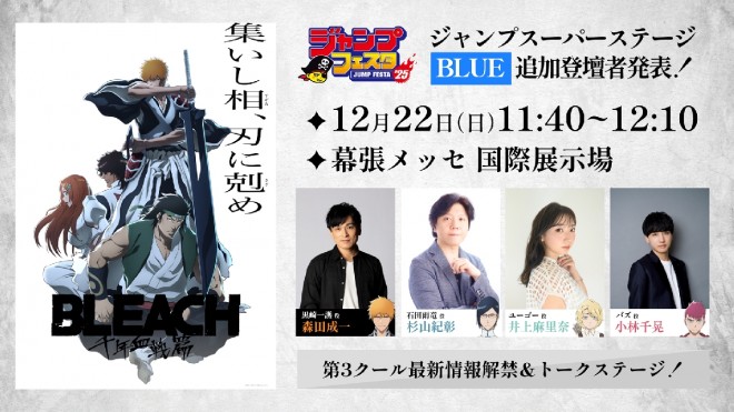 Announcement of Additional Jump Festa Stage Guests
