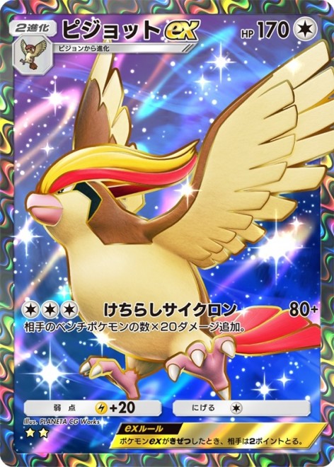 Pidgeot from Pokémon TCG Pocket Expansion pack Island of Myths featuring Mew launches December 17.