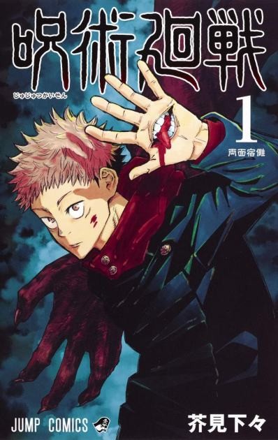 Yuji Itadori from manga comic cover