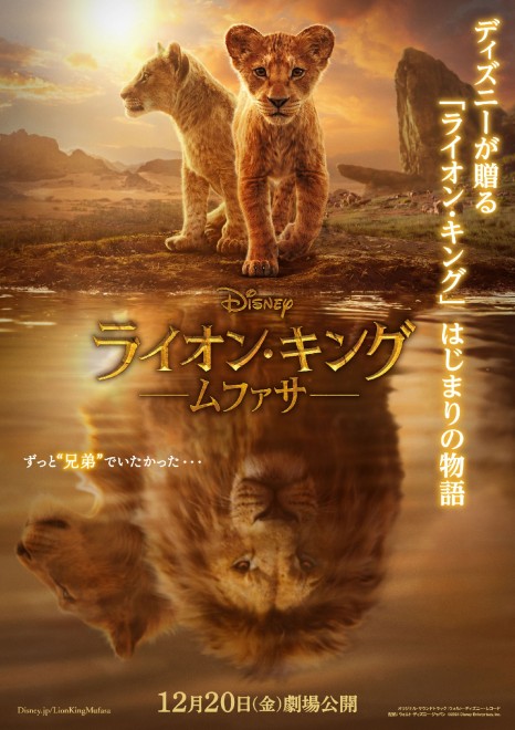 Japanese poster for Mufasa: The Lion King (In theaters December 20)