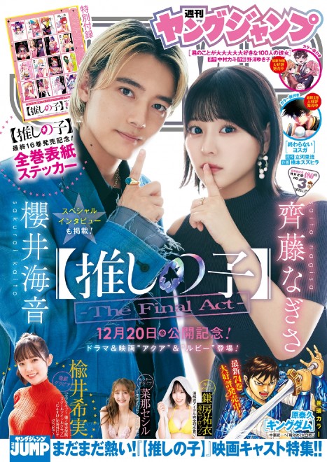 Kaito Sakurai & Nagisa Saito on the cover of Weekly Young Jump Issue #3