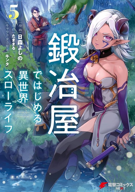 A Blacksmith's Slow Life in Another World 5