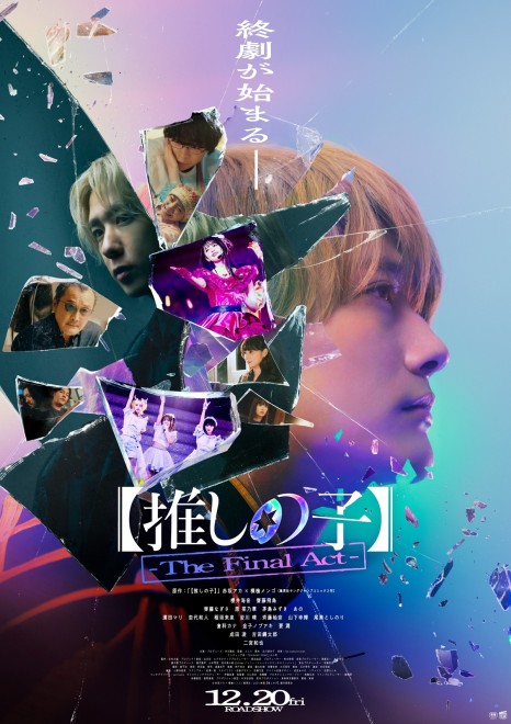 Drama Oshi no Ko KV