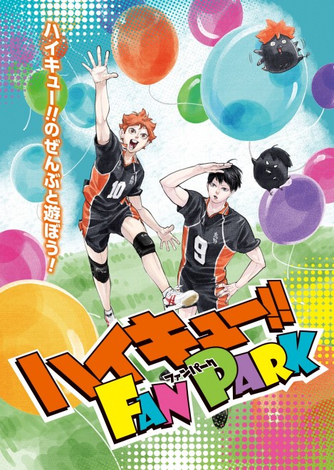 Visual for Haikyu!! FAN PARK, scheduled for June 2025.