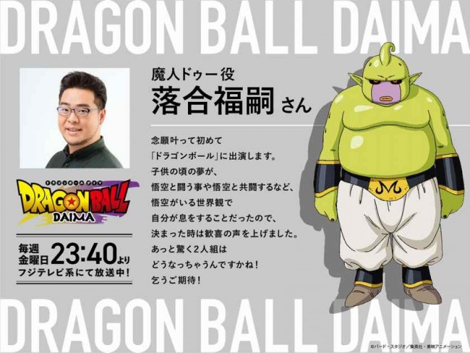 Fukushi Ochiai as Majin Duu