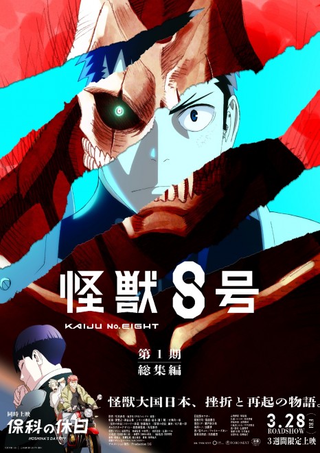 Kaiju No. 8 Season 1 compilation film and Hoshina’s Day Off