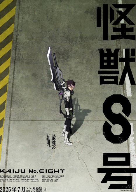 Key visual for Kaiju No. 8 Season 2.