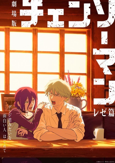  Chainsaw Man Reze Arc