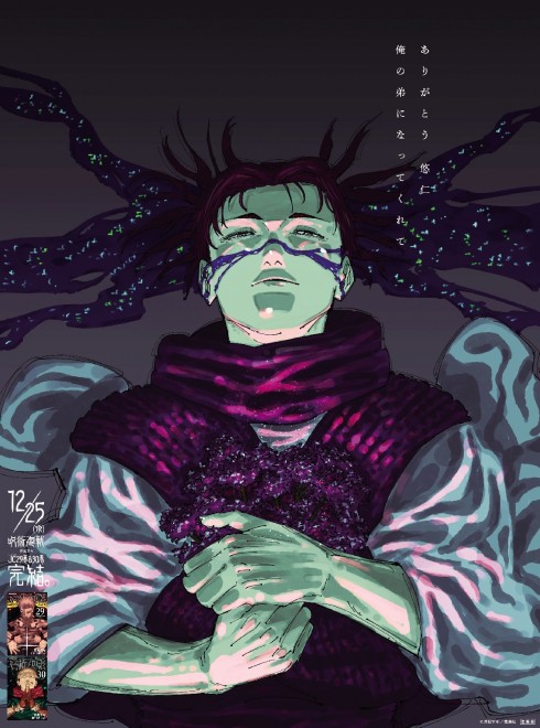 Choso Jujutsu Kaisen Final Volume 30 Commemorative Newspaper Advertisement