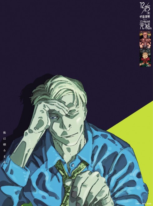 Kento Nanami Jujutsu Kaisen Final Volume 30 Commemorative Newspaper Advertisement