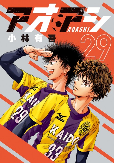 Cover of Ao Ashi Volume 29
