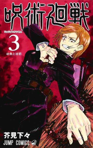 Nobara Kugisaki from manga comic cover