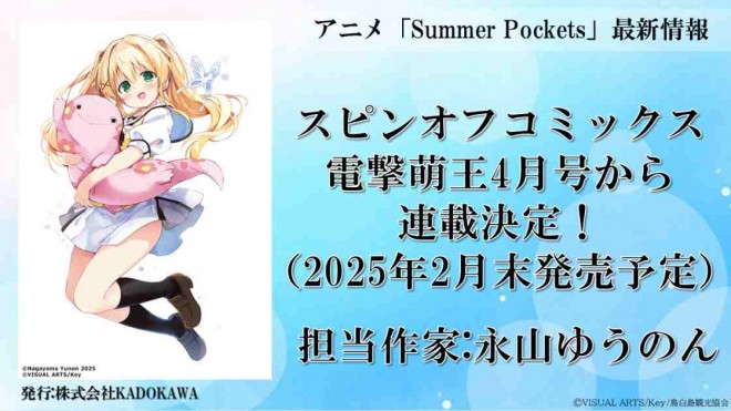 spin-off manga illustrated by Yuunon Nagayama