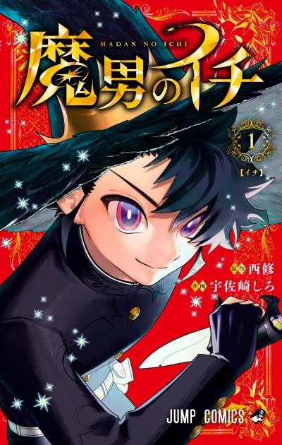 Manga Madan no Ichi vol1