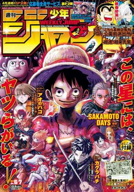 Weekly Shonen Jump 2025 Double Issue #6–7