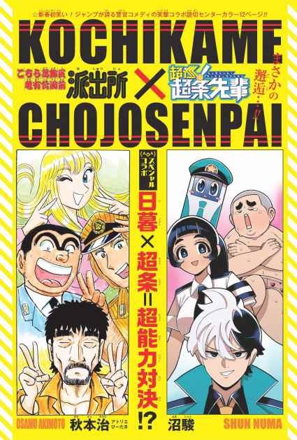 A special one-shot manga Kochikame