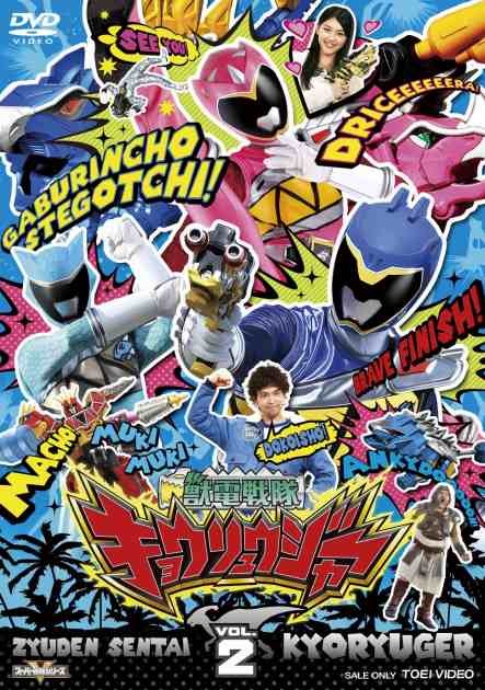 DVD Zyuden Sentai Kyoryuger Vol. 2