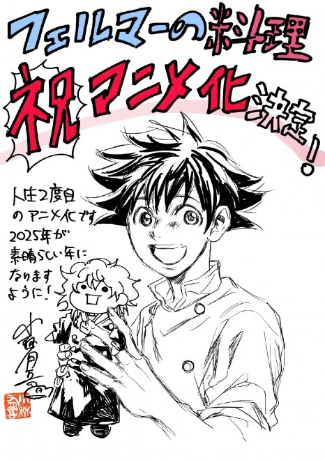 Fermat's Cuisine anime adaptation confirmed!