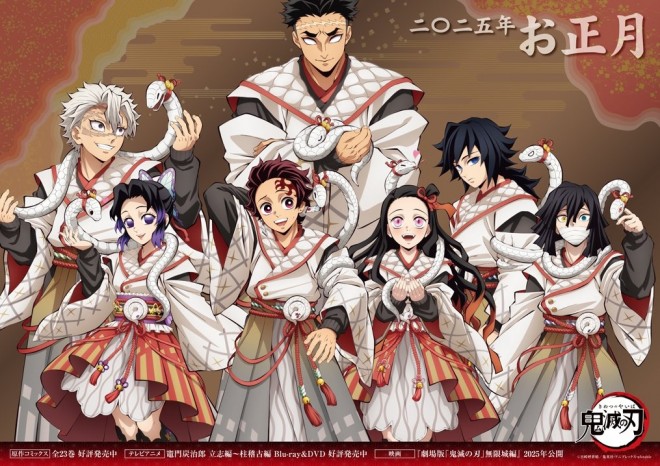 Demon Slayer New Year illustration by ufotable