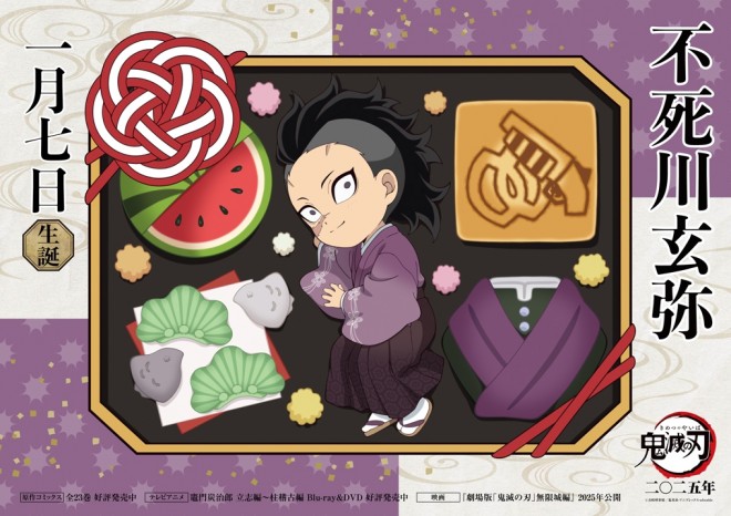 Special birthday illustration of Genya Shinazugawa by ufotable