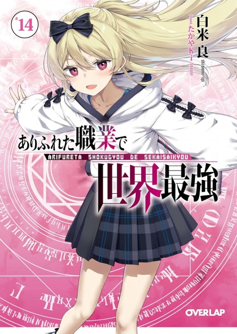 Arifureta: From Commonplace to World's Strongest 14